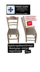 ΚΑΡΕΚΛΕΣ ΜΕΤΑΧ/ΝΕΣ ΕΠΙΛΟΧΙΑΣ ΜΕ ΔΕΡΜΑΤΙΝΗ ΕΛΑΧΙΣΤΗ ΔΟΥΛΕΜΕΝΕΣ ΑΠΟ ΚΕΝΤΡΟ ΕΚΔΗΛΩΣΕΩΝ  ΚΟΜΒΟΣ ΓΑΛΑΝΗ ΕΞΟΠΛΙΣΜΟΙ ΚΑΤΑΣΤΗΜΑΤΩΝ