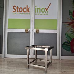 Βάση inox για πλυντήριο με καλάθι 50*50 εκ, 53*53*50 εκ. Καινούριο - Κατασκευή μας! Ποιότητα & Τιμή Stockinox