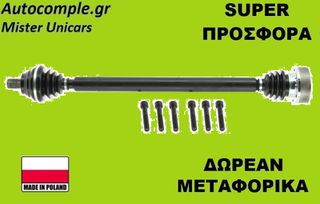 Ημιαξόνιο Δεξιά Seat Leon 1.6 TDi 2005-2012