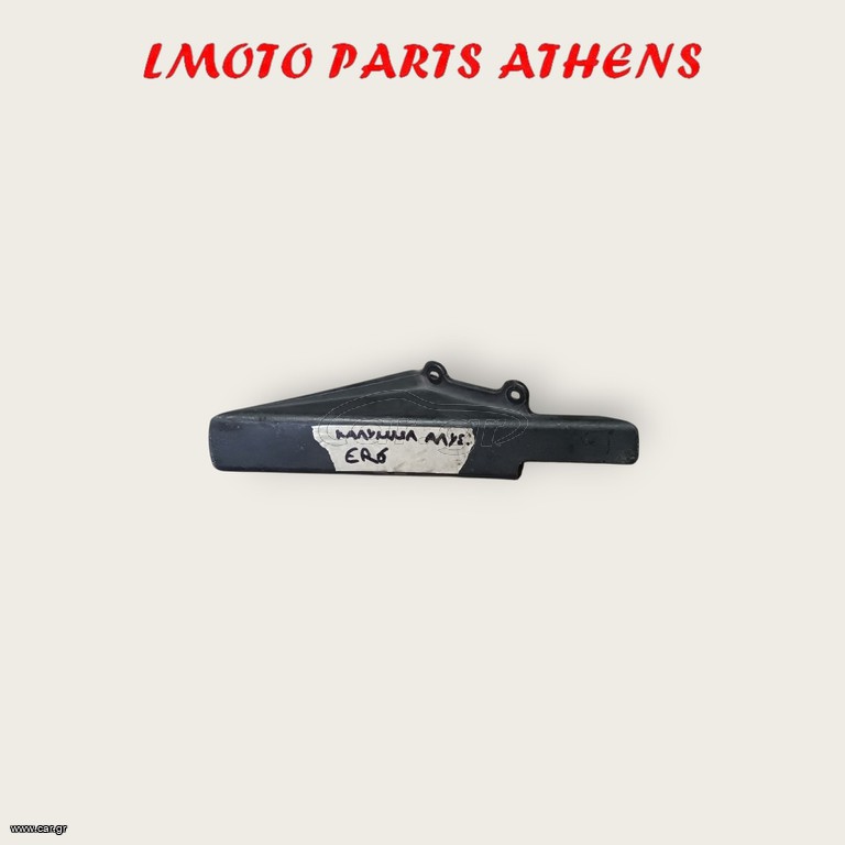 ΠΡΟΣΤΑΤΕΥΤΙΚΟ ΑΛΥΣΙΔΑΣ ER6