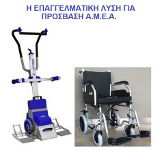 Επαγγελματικό Σύστημα Ανάβασης Σκάλας Liftkar PT Unι με Αμαξιδιο Μεταφοράς Ιδανικό Για Αδεία Λειτουργίας Καταστήματος SANO