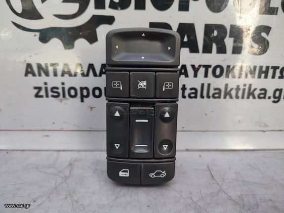 ΔΙΑΚΟΠΤΗΣ ΠΑΡΑΘΥΡΟΥ/ΚΑΘΡΕΠΤΩΝ ΕΜΠΡΟΣ (ΤΕΤΡΑΠΛΟΣ) OPEL VECTRA C 10 PIN 2002-2008 (Z)
