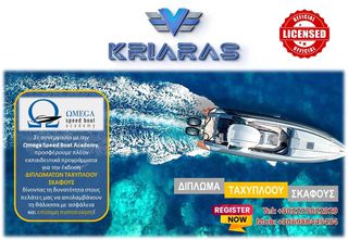 Σκάφος 2025 ΕΚΔΟΣΗ ΔΙΠΛΩΜΑΤΟΣ ΤΑΧΥΠΛΟΟΥ-thumb-8