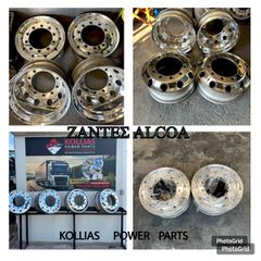 ΖΑΝΤΕΣ ALCOA  ΓΙΑ ΦΟΡΤΗΓΑ ΛΕΩΦΟΡΕΙΑ ( ΔΥΝΑΤΟΤΗΤΑ ΓΥΑΛΙΣΜΑΤΟΣ - ΕΠΙΝΙΚΕΛΩΣΗΣ )