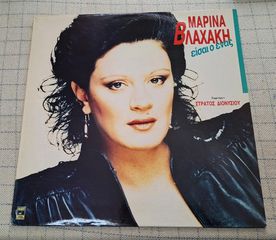 Μαρίνα Βλαχάκη – Είσαι Ο Ένας   LP