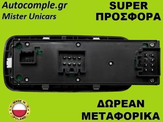 Διακόπτης Παραθύρων Ford Fiesta 2008-2017-thumb-1