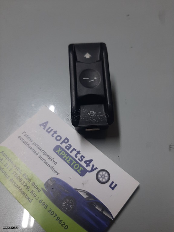 Bmw e46 διακόπτης ηλιοροφής