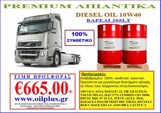 10w40 ΛΙΠΑΝΤΙΚΟ 100% ΣΥΝΘΕΤΙΚΟ API CK-4 !!