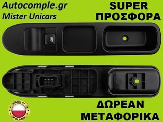 Διακόπτης Παραθύρων Citroen C3 Picasso 2009-2017