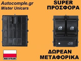 Διακόπτης Παραθύρων Opel Combo 2012-2018