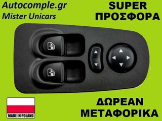 Διακόπτης Παραθύρων Lancia Ypsilon 2003-2011