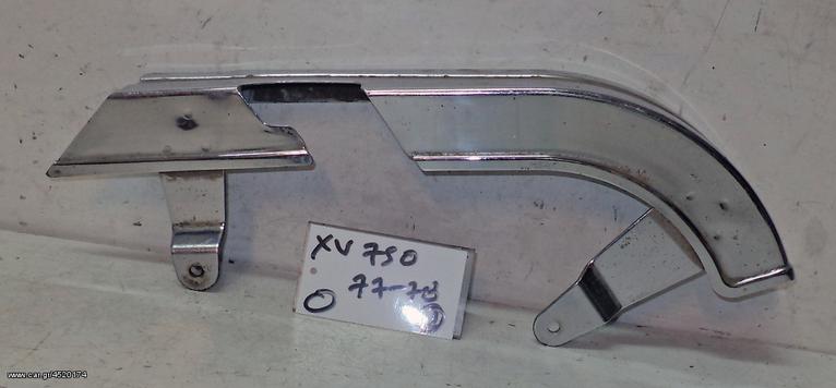 XV 750 77 78 ΠΡΟΦΥΛΑΚΤΗΡΑΣ ΑΛΥΣΙΔΑΣ ΝΙΚΕΛ