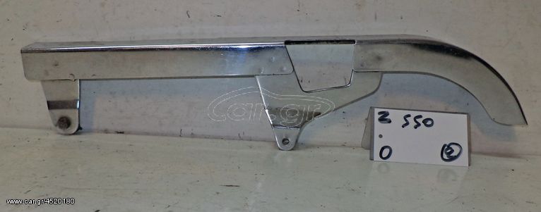 Z 550 ΠΡΟΦΥΛΑΚΤΗΡΑΣ ΑΛΥΣΙΔΑΣ ΝΙΚΕΛ