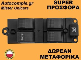 Διακόπτης Παραθύρων Ford Ranger 2011-2019