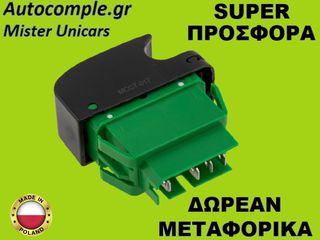 Διακόπτης Παραθύρων Citroen C1 I 2005-2013-thumb-1