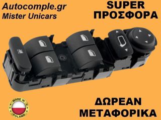 Διακόπτης Παραθύρων Citroen C5 II 2004-2008