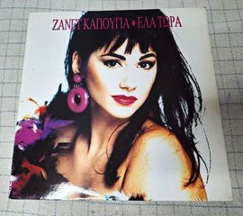 Ζανέτ Καπούγια – Έλα Τώρα  LP