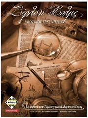 ΣΕΡΛΟΚ ΧΟΛΜΣ - ΚΑ112080 - (ΚΑΙΣΣΑ)