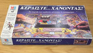 Συλλεκτικό αυθεντικό επιτραπέζιο Κερδίστε Χάνοντας της MB