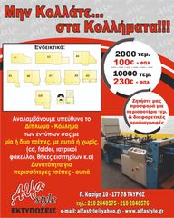 Αναλαμβάνουμε Κολλήματα: Folder - CD - Ιατρικών Φακέλλων κ.α