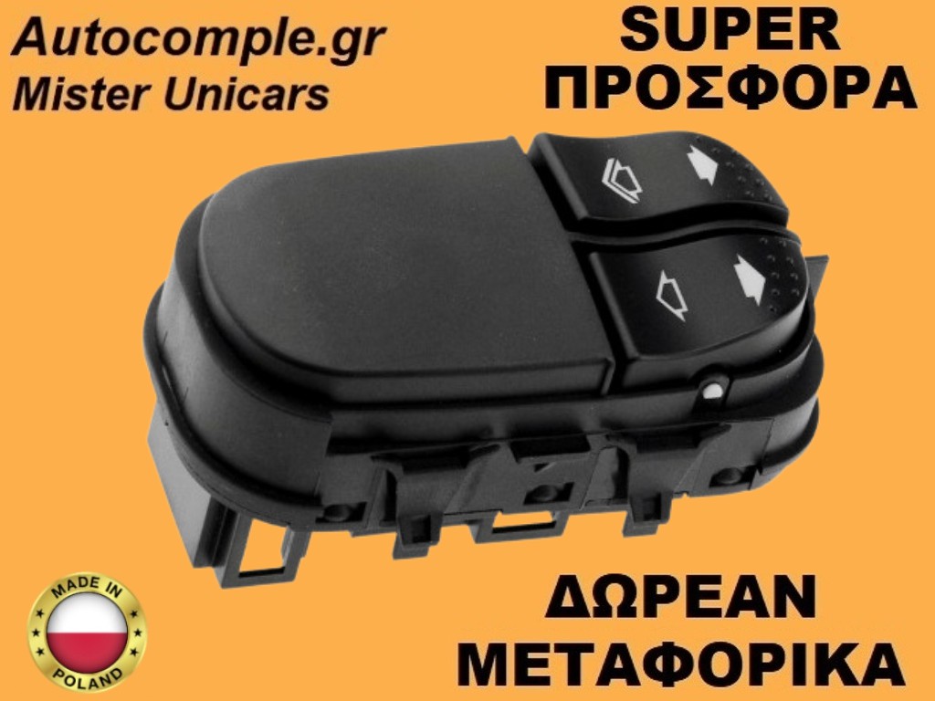 Διακόπτης Παραθύρων Ford Focus 1998-2004