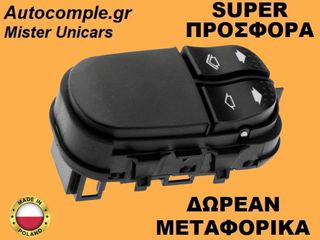 Διακόπτης Παραθύρων Ford Focus 1998-2004