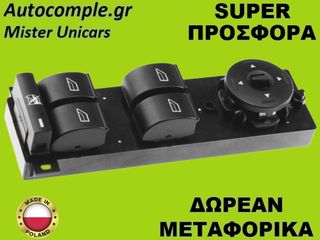 Διακόπτης Παραθύρων Ford Focus 2004-2012