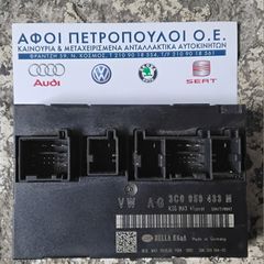 ΠΕΤΡΟΠΟΥΛΟΣ ΜΟΝΑΔΑ ΑΝΕΣΗΣ VOLKSWAGEN PASSAT 2005-2011  3C0959433M