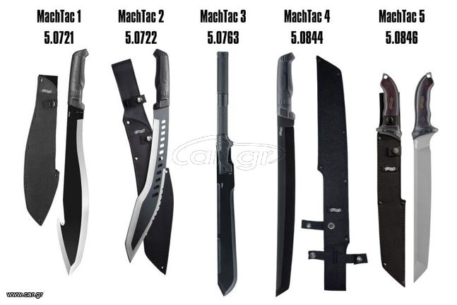 Ματσέτες Walther MachTach της UMAREX (σε πολλά σχέδια)