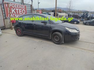 CITROEN C4 1.4 ΜΕ ΤΥΠΟ (KFU) ΓΙΑ ΑΝΤΑΛΛΑΚΤΙΚΑ | www.anakiklosi-lagada.gr