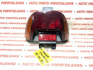 ΦΑΝΑΡΙ ΠΙΣΩ ΚΟΜΠΛΕ -> HONDA DIO ZX 50 (AF34-35) -> MOTO PAPATSILEKAS