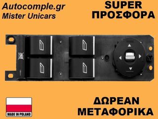 Διακόπτης Παραθύρων Ford B-Max 2012-2017