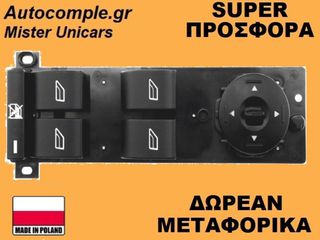 Διακόπτης Παραθύρων Ford C-Max 2007-2010
