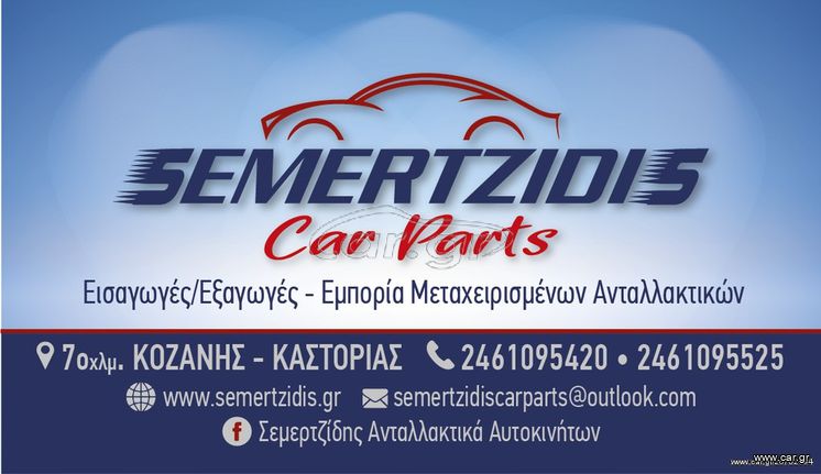 ΦΤΕΡΟ ΟΔΗΓΟΥ ΜΠΡΟΣΤΑ ΕΜΠΡΟΣ ΑΡΙΣΤΕΡΑ OPEL ASTRA Η 2004-2009 ΓΚΡΙ-thumb-2