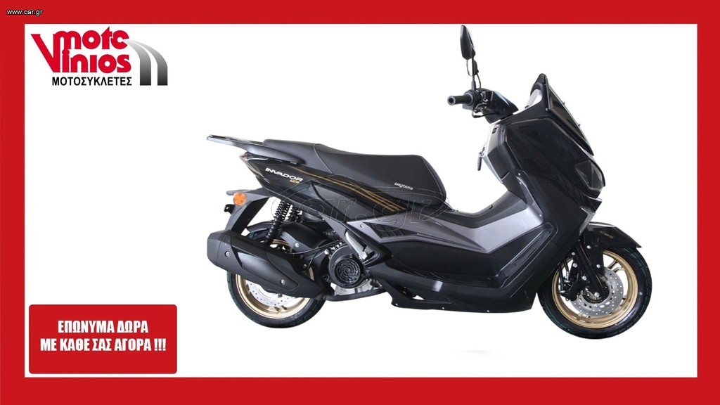 Daytona 2026 INVADOR 125 *ΕΠΩΝΥΜΑ ΔΩΡΑ+ΤΕΛΗ '26*