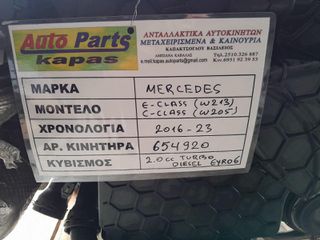 ΚΙΝΗΤΗΡΑΣ MERCEDES E-CLASS (W213) , C-CLASS (W205) 2.0cc TURBO DIESEL EURO6, ΑΡ.ΚΙΝΗΤΗΡΑ: 654920, 2016-2023