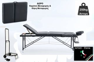Aλουμινίου Κρεβάτι Φυσικοθεραπείας-Μασάζ Βαλιτσα (Δώρο Καρότσι & Τσάντα Μεταφοράς)