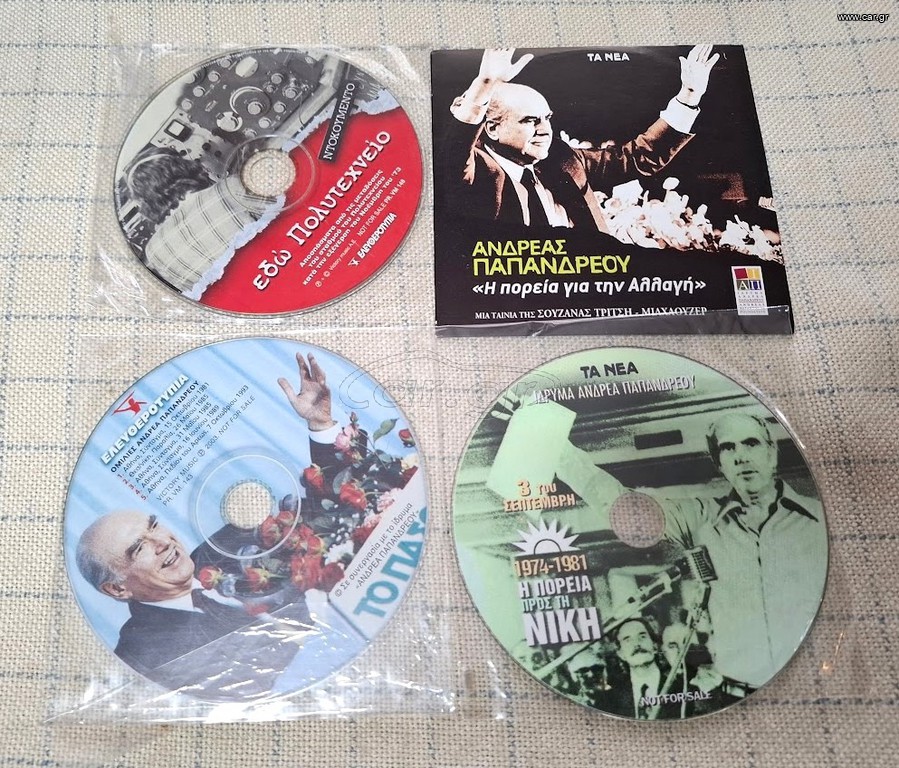 ΑΝΔΡΕΑΣ ΠΑΠΑΝΔΡΕΟΥ 3Χ1 CD&DVD