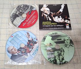 ΑΝΔΡΕΑΣ ΠΑΠΑΝΔΡΕΟΥ 3Χ1 CD&DVD
