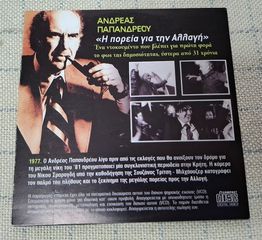 ΑΝΔΡΕΑΣ ΠΑΠΑΝΔΡΕΟΥ 3Χ1 CD&DVD-thumb-1