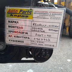 ΚΙΝΗΤΗΡΑΣ RENAULT MEGANE GRANDTOUR , NISSAN QASHQAI 1.5cc DIESEL (ΠΟΜΠΑ-ΜΠΕΚ SIEMENS) AΡ.ΜΗΧ: K9KP732, 2005-2010