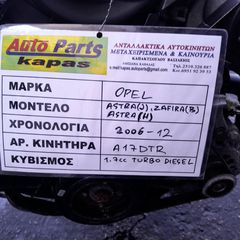 ΚΙΝΗΤΗΡΑΣ OPEL ASTRA (J) (H), ZAFIRA (B) 1.7cc TURBO DIESEL, ΑΡ.ΜΗΧ: A17DTR, 06-12