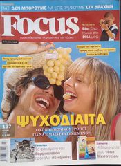 Focus Ιούλιος 2011