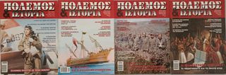 Περιοδικά ΠΟΛΕΜΟΣ & ΙΣΤΟΡΙΑ-thumb-1