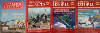 Περιοδικά ΠΟΛΕΜΟΣ & ΙΣΤΟΡΙΑ-thumb-2