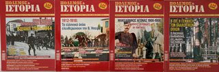 Περιοδικά ΠΟΛΕΜΟΣ & ΙΣΤΟΡΙΑ-thumb-3