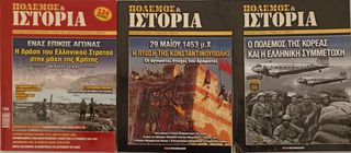 Περιοδικά ΠΟΛΕΜΟΣ & ΙΣΤΟΡΙΑ-thumb-5