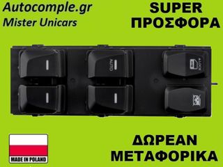Διακόπτης Παραθύρων Hyundai ix 35 I 2009-2016