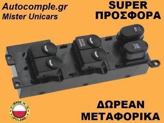 Διακόπτης Παραθύρων Hyundai i30 I 2007-2012