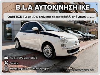 Fiat 500 2008 €2500 ΠΡΟΚΑΤΑΒΟΛΗ!!! ΓΡΑΜΜΑΤΙΑ